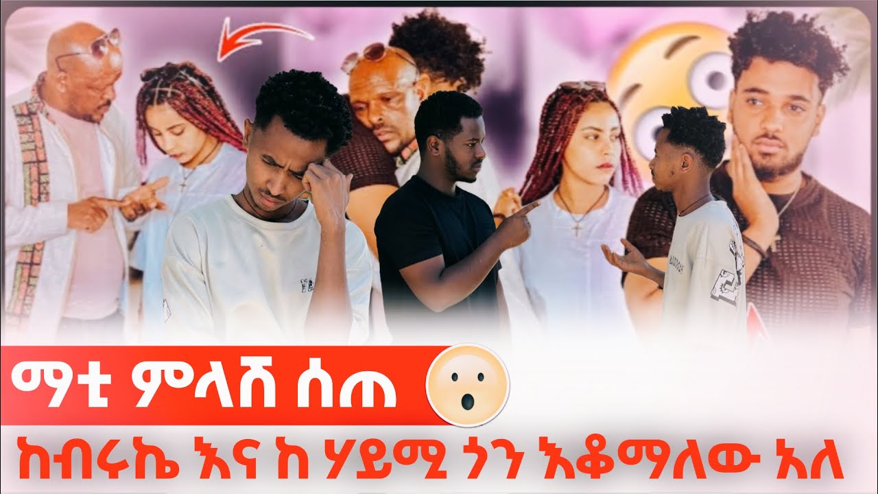 መቼም አይለያሁም 