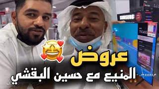 عروض المنيع مع حسين البقشي 😍🔥 | سنابات حسين البقشي | علي الشهابي | بوحسين