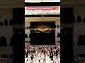 The Beauty of Kaaba 🤲🥰♥️ #makkah #ilovemuhammadﷺ #iloveallah #naat #naatstatus #islamicvideo #short