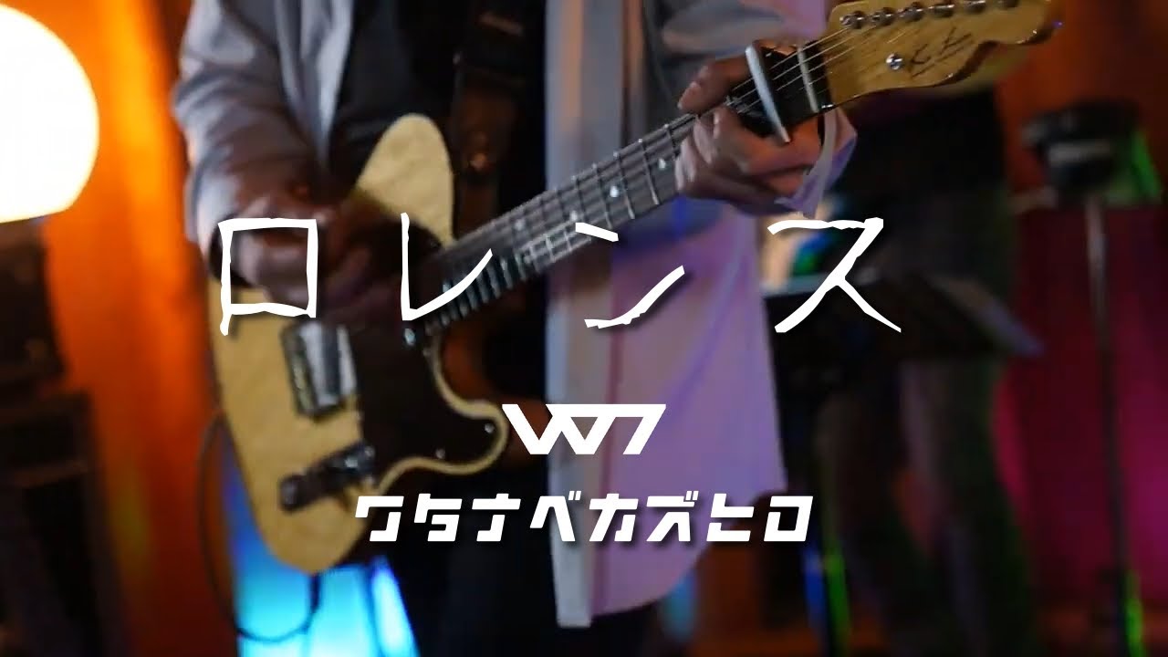Watch 「ロレンス」”Lawrence”LIVE ワタナベカズヒロ Kazuhiro Watanabe WTNBKZHR on YouTube Watch 「ロレンス」”Lawrence”LIVE ワタナベカズヒロ Kazuhiro Watanabe WTNBKZHR on YouTube