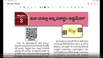 9th physics మన చుట్టూ ఉన్న పదార్థాలు శుధమైనవేనా class - 1