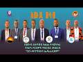 ዓውደ ሃሳብ በደቡብ ኢትዮጵያ ክልል የሚንቀሳቀሱ ተፎካካሪ የፖለቲካ ፓርቲዎች 7ኛው ጠቅላላ ምርጫ የፖሊሲ የክርክር መድረክ ሕገ መንግሥት እና