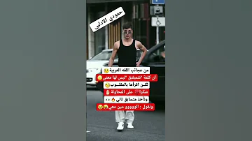 ووين دعمكن ستويات حمودي الادلبي ستوريات ضحك ستوريات انستغرام كوميديا 
