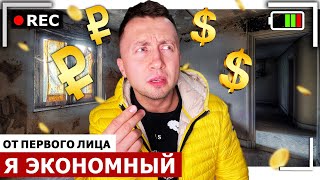 От первого лица: Я ЭКОНОМНЫЙ | Как прожить неделю на 500 рублей в Туле?