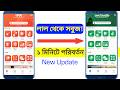 নগদ ইসলামিক অ্যাকাউন্ট করার নিয়ম ২০২৬ | How to change Nagad Account to Islamic