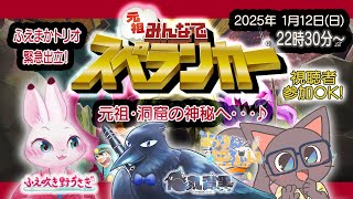 【元祖みんなでスペランカー コラボ】そうだ！元祖・お宝さがしに行こう♪