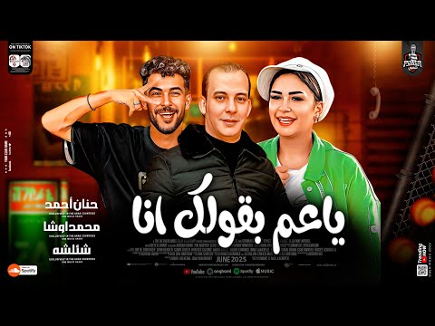 ترند العالم  البخت مال ياعم بقولك انا النسخة الاصلية حنان احمد وشئلشة واوشا لعشاق الروقان