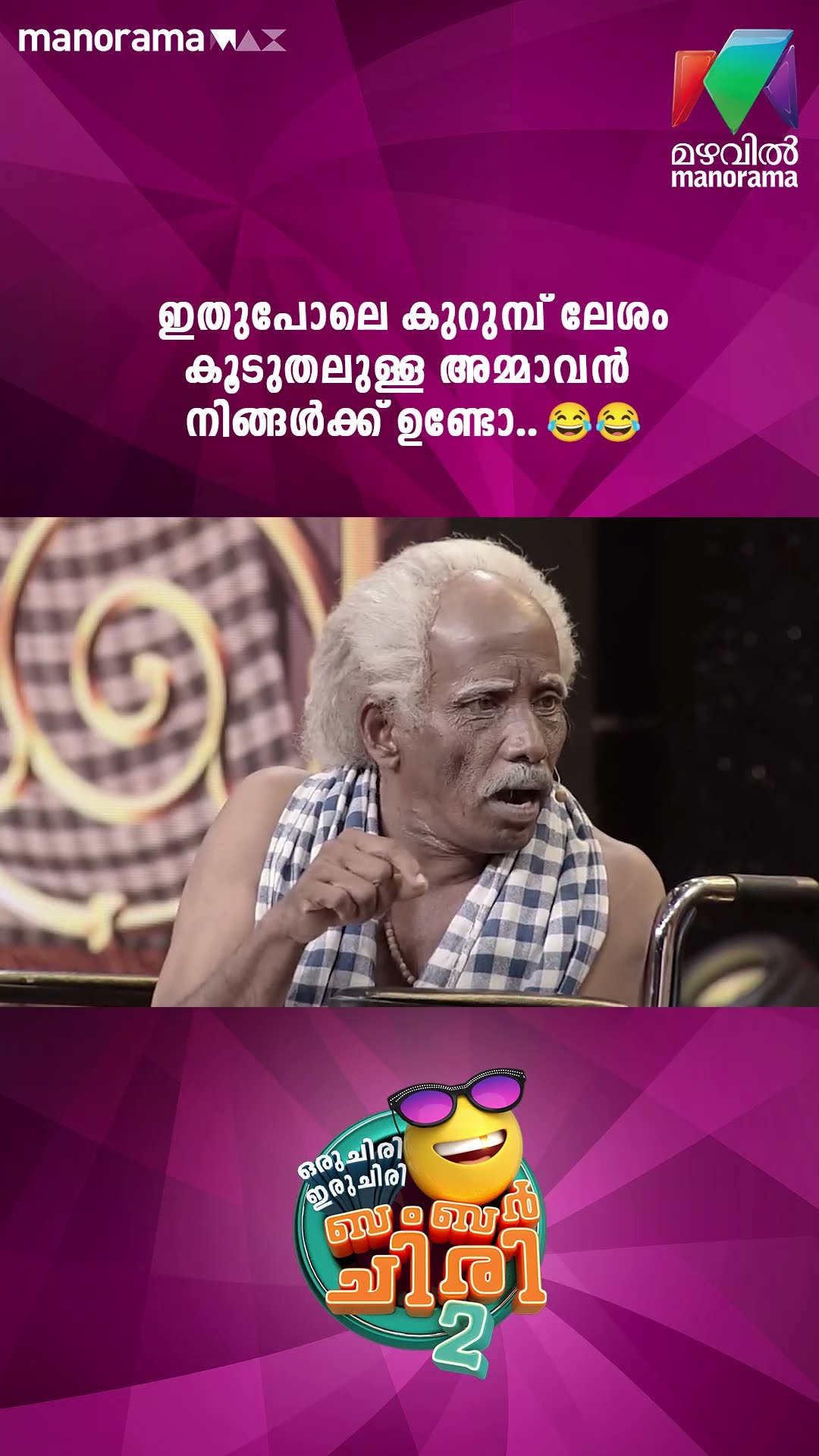 Mention that അമ്മാവൻ... ? #ocicbc2