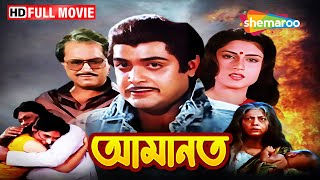 আমানত (Amanat) - Bengali Full Action Movie | Prasenjit, Satabdi Roy | Shemaroo Movie Thumb