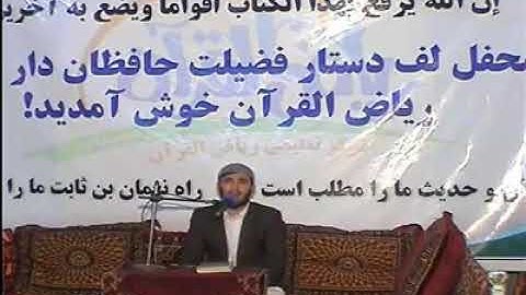 تلاوت قرآن کریم با صدای ملکوتی استاد القاری زین الله زاهد الافغانی سوره مبارکه اسرا 2015