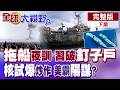 中國軍事擴張與南海緊張
