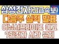 삼성전자 주가전망 - 속보) 다음주 실적 발표! 어닝서프라이즈 예고! 7만전자 시간문제!