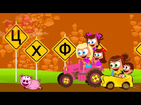 Maxim i Azbuka | Maxim Learns Serbian ABC (2014)