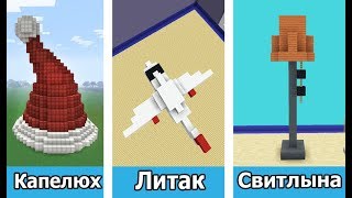 УКРАИНСКИЕ ТЕМЫ В БИТВЕ СТРОИТЕЛЕЙ! ПОДПИСЧИКИ УГАДЫВАЮТ ПЕРЕВОД СЛОВ! #4