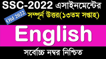 SSC 2022 Assignment 13th Week English || SSC Assignment 2022 13 Week | Assignment SSC 2022 13th Week