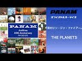 THE PLANETS「恋のジン・ジン・ファイアー」(オフィシャルオーディオ)