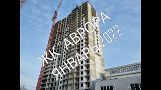 01.2022 ЖК Аврора | Новостройки Одессы | Жилой Комплекс | Отдел Продаж: www.avrora.in | #39