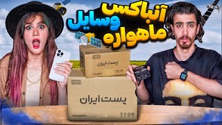 از تبلیغ ماهواره هرچی دیدیم خریدیم 🤯چند میلیون سود کردیم