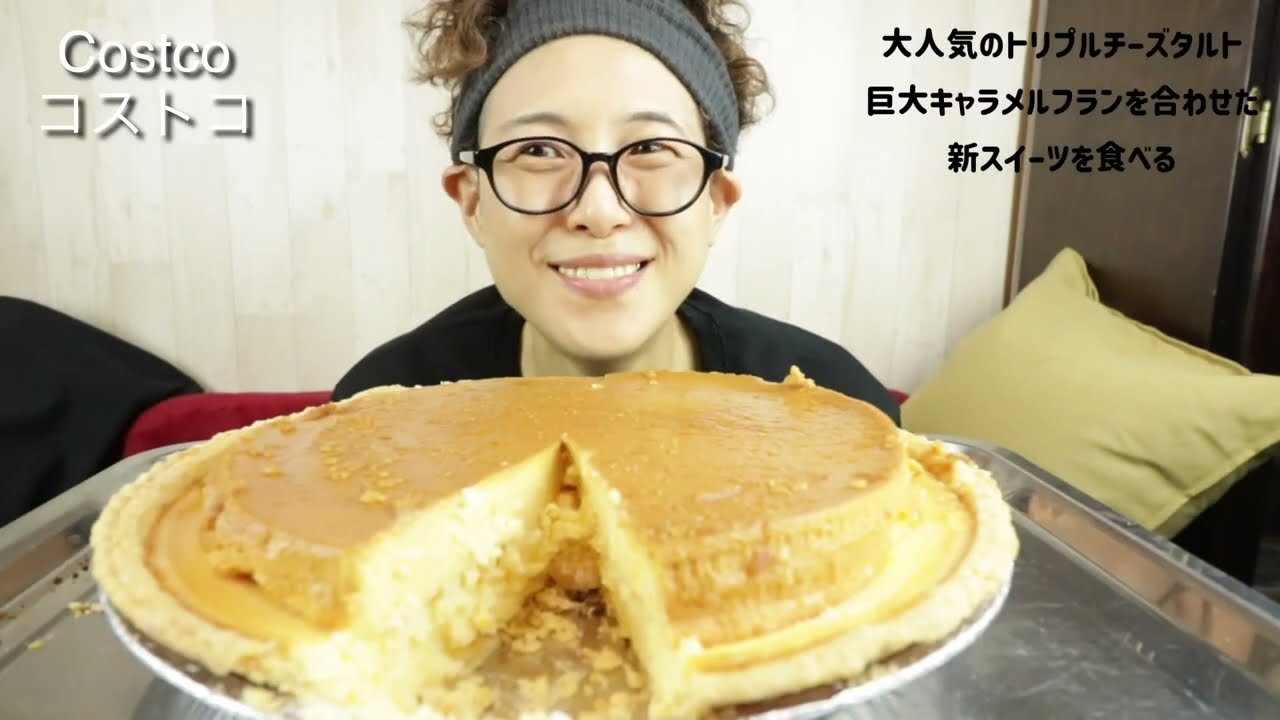 コストコ】超巨大スイーツ爆誕！キャラメルフランをトリプルチーズ