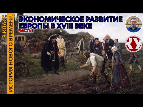 История Нового времени.