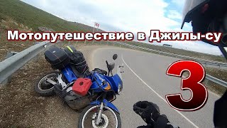 видео: Мотопутешествие в Джилы-су на мотоцикле, упал на Хонда Трансальп 650 возле медовых водопадов Часть 3 картинка: Мотопутешествие в Джилы-су на мотоцикле, упал на Хонда Трансальп 650 возле медовых водопадов Часть 3