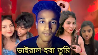 ভইরল হব তম Sofik Virel Videosofik Sonali Virel Video Roast .Mh