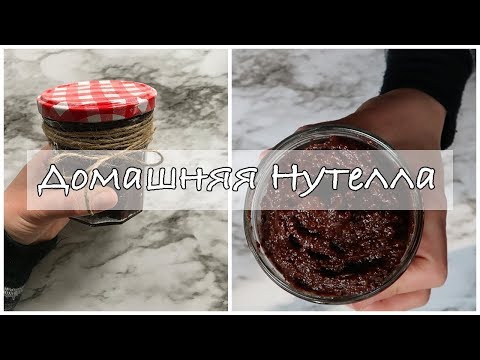 Вкусная и полезная Нутелла | Рецепт веганской шоколадной пасты | Vegan Nutella