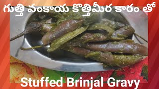 Eggplant-Cilantro Curry|guthivankaya kothimeera karam tho