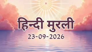 Hindi Murli 23 09 26