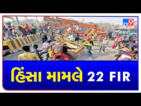 Delhi Police files 22 FIR in connection to violence during tractor parade on Republic day | tv9news