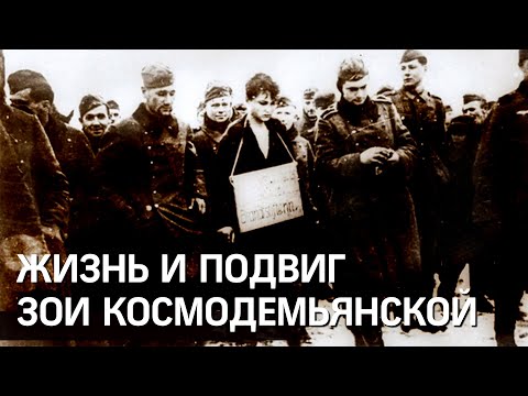 Открытие музея Зои Космодемьянской - жизнь, подвиг и казнь легендарного красноармейца.