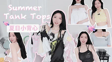 20件夏日小背心 Summer Tank Tops｜私藏分享不费力穿搭～时髦精们冲呀！