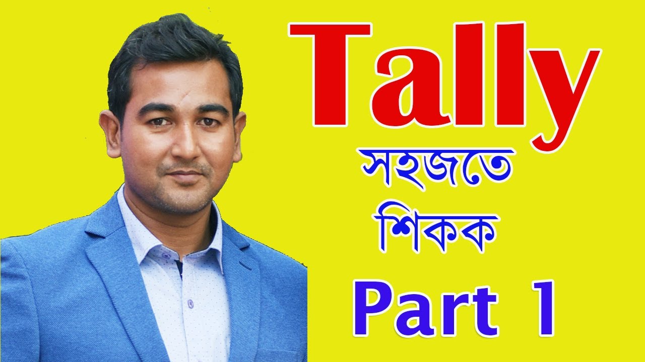 Tally 9 ERP with GST Complete Accounting Course in Assamese Language Part 1