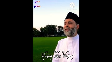 من سورة الرعد 🤍الشيخ حسن صالح✨ #hassan_saleh