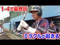 １対４の最終回…３点差でミラクルが起きた。甲子園大会 東京決勝！