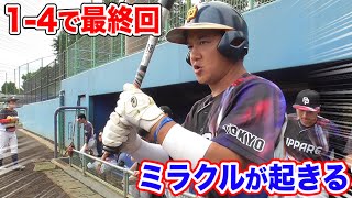 １対４の最終回…３点差でミラクルが起きた。甲子園大会 東京決勝！