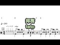 【ドラム譜】拝啓/teto