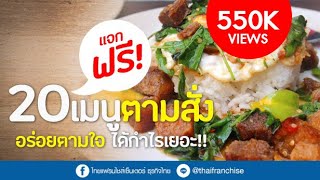 ต่อคิวซื้อขนม ตี 4 ก็ต้องไป : ดูให้รู้ Dohiru [CC]