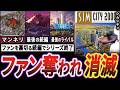 【衝撃】街づくりゲームの元祖"シムシティ"が見る影もなく衰退した歴史