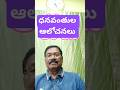 ధనవంతుల ఆలోచనలు #కోటేశ్వర్లు #ఆలోచనలు #successmindset #motivationtelugu #positive