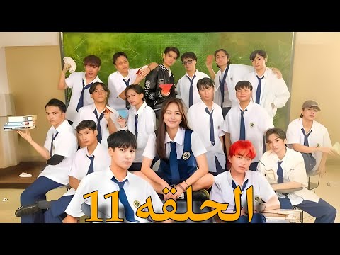 بنت بتتنقل لمدرسه جديده بتقدر توقع اوسم شاب فحبها لكن بيخدعها بحبه ويطفشها ملخص مسلسل جوهره القسم 11