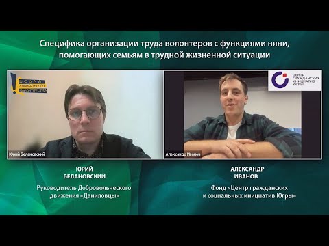 Специфика организации труда волонтеров с функциями няни, помогающих семьям в трудной ситуации