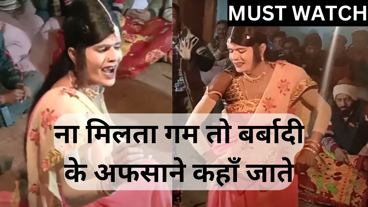 ना मिलता गम तो बर्बादी के अफसाने कहाँ जाते Garhwali jokar dance Lata Ji gana NA MILTA GUM TO BARBADI