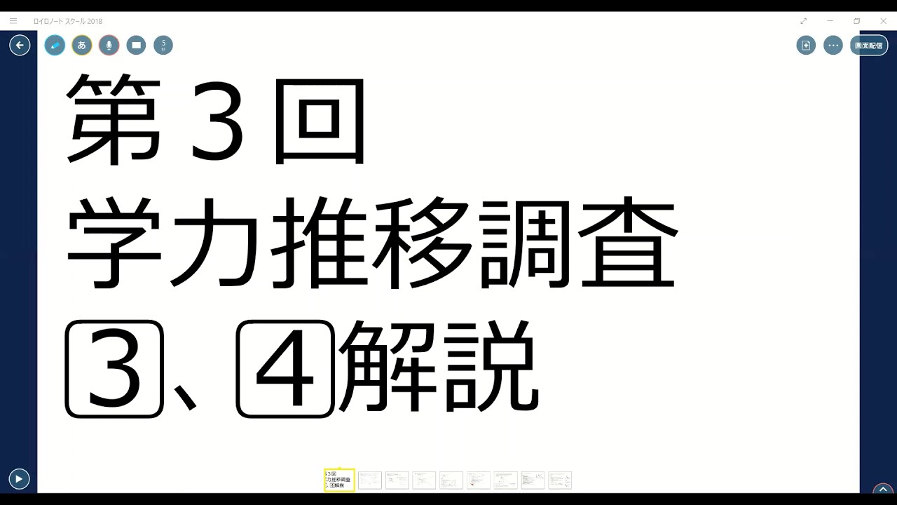 学力推移調査3,4番解説 - YouTube