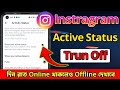 Instagram Active Off Korbo Kivabe | how to Instagram Activity Status Off | Active Status Off