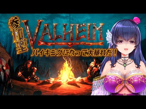 【参加型/Valheim】ヴァイキングになって大暴れ！サバイバルは慣れたもんよ！【Vtuber/初見プレイ/#15】