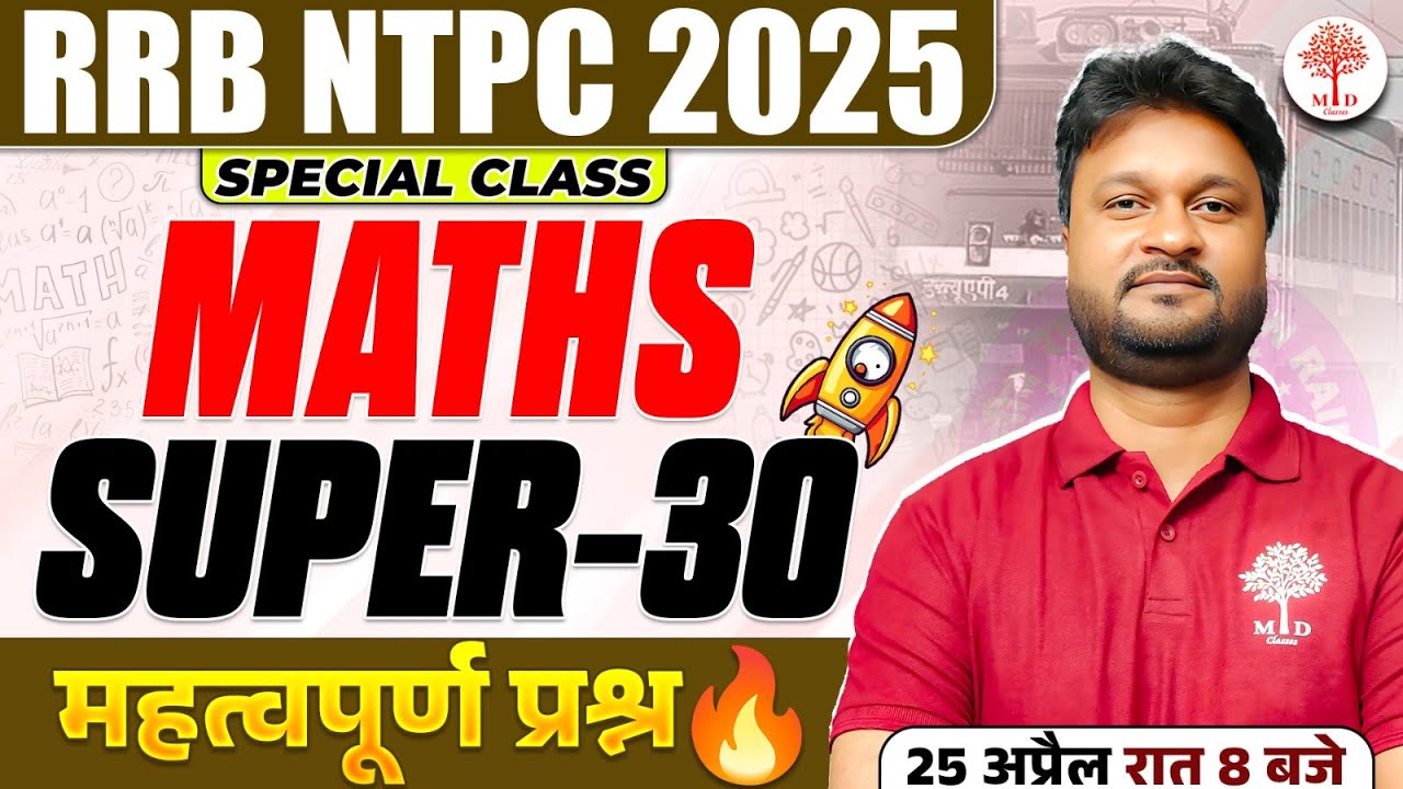 NTPC MATHS CLASSES | NTPC MATHS PRACTICE SET | RRB NTPC MATHS CLASS ...