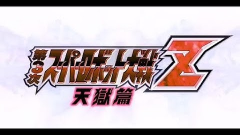Super Robot Taisen Z3: Tengoku-hen - Scenario 47 (Into the World of Battle)