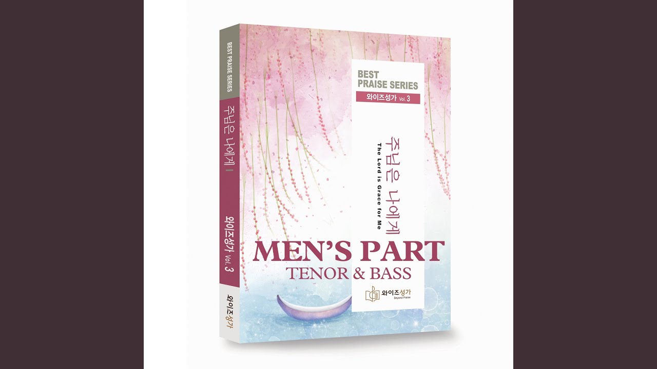 YouTubeで주님의 손 The Hand of the Lord (Tenor)を視聴