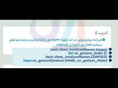 قم بإنشاء برنامج يعرض عند البدء أيقونة  على شاشة المايكروبت وعندما يتم تفعيل مستشعر الاهتزاز يغ